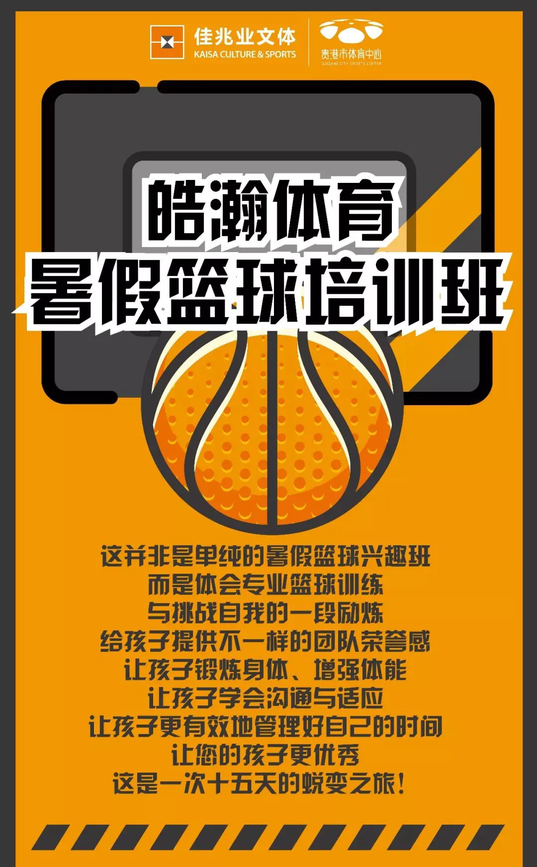 制定篮球交流计划以促进个人技能发展的方法_1